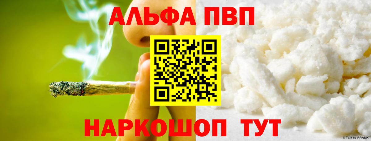 А ПВП мука  Alpha-PVP VHQ  Вход с VPN  Alpha PVP  Южноуральск 