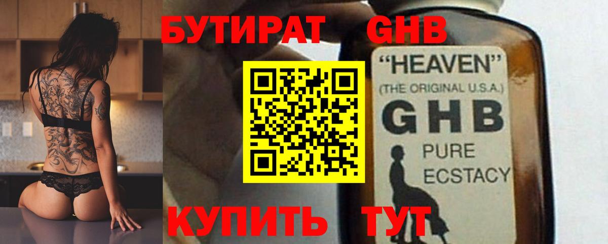 Южноуральск  БУТИРАТ 1.4BDO  Вход с VPN 