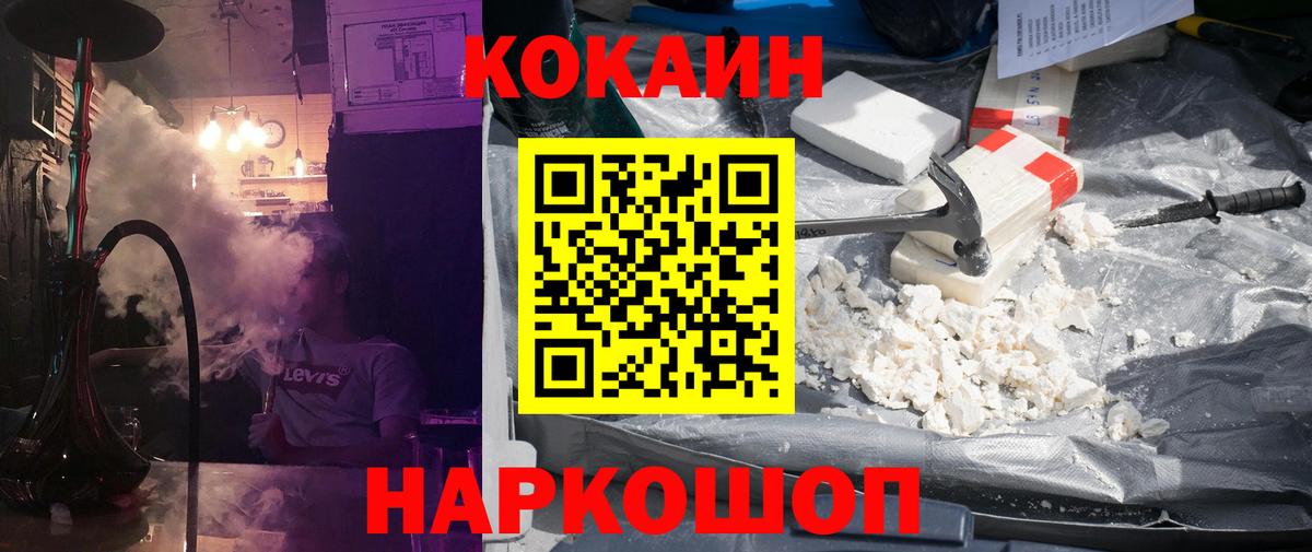 Южноуральск  Cocaine Fish Scale  Вход с VPN  КОКАИН VHQ 