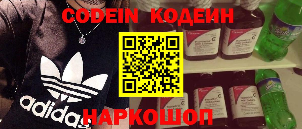 Codein Purple Drank  Вход с VPN  Южноуральск  Кодеин Purple Drank 