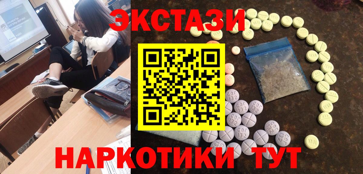 Ecstasy таблы  Вход с VPN  Ecstasy 99%  Экстази  Южноуральск 