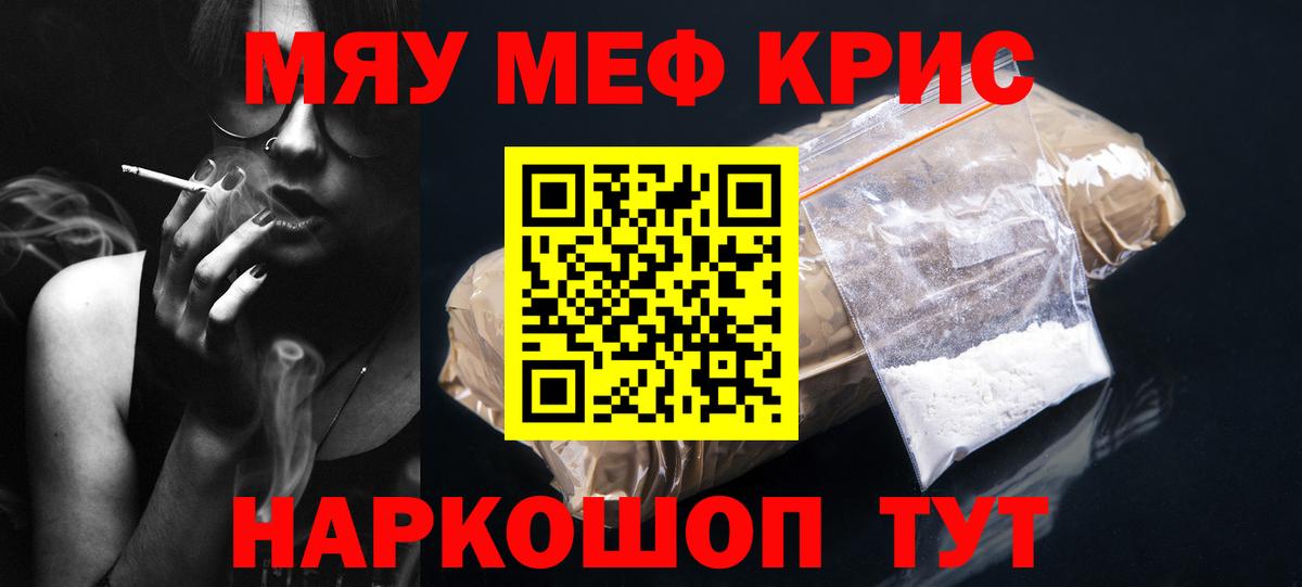 Мефедрон Южноуральск