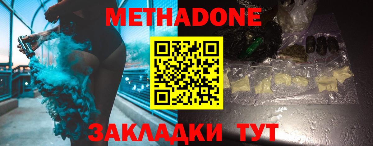МЕТАДОН VHQ  МЕТАДОН кристалл  Южноуральск  Вход с VPN 