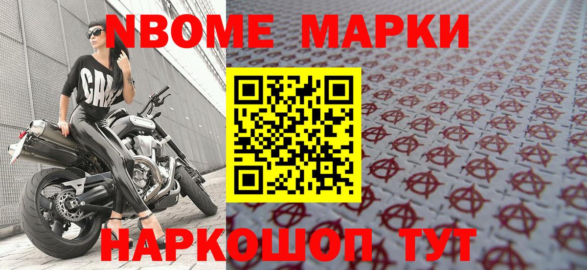 Марки NBOMe  Марки N-bome 1,5мг  Вход с VPN  Южноуральск 